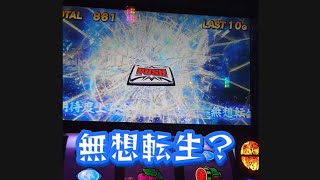 一撃）北斗は勝てる⁉️レイ共闘でラオウにヒット からの無想転生チャンス‼️