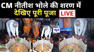 CM Nitish Kumar की पूजा, Darbhnga के कुशेश्वर स्थान मंदिर से Live | News4Nation