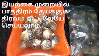 How to prepare reetha soap nut dish wash liquid at home? /பாத்திரம் தேய்க்கும் திரவம்வீட்டில்செய்தல்