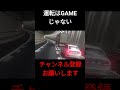 【ドラレコ】もし、前の車が同じタイミングで車線変更したら・・・ shorts