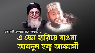 Mawlana Moazzem Hussain Ansari waz || সূরা ফাতিহার তাফসীর || মাওলানা মোয়াজ্জেম হুসাইন আনসারী