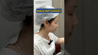 ธรรมชาติเท่านั้นที่มั่นใจ#หมอหลิน #ศัลยกรรมตา #จักษุแพทย์ #inzclinic #ตาสองชั้น #กรีดยาว #inzsurgery