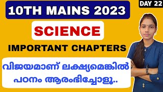 Tenth Mains Syllabus Wise Class| PSC tips and tricks| Kerala PSC