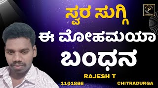 EE MOHAMAYA BANDHANA | Kannada Song  | RAJESH T | 1101866 | Parampara Studios | Swara Suggi