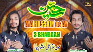 Aj Bachra Ali Da Aya Ay | Peyara Brothers | Aown Ghualm Ali , Sarshar Peyara | New Qasida 2023