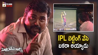 Petromax Telugu Horror Movie Scenes | Kaali Venkat Betting in IPL Comedy | Tamannaah | Yogi Babu