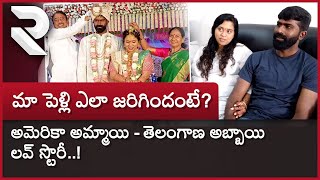 Telangana Boy American Girl Marriage : మా పెళ్లి ఎలా జరిగిందంటే.? | Karimnagar | Lovestory | RTV