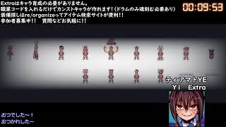 【RO】8月21日　Y1　ティアマト攻城戦Extra夜　Vali鯖スパノビういさんライブ