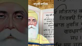 🙏🏻ਹੁਕਮੀ ਹੋਵਨਿ ਆਕਾਰ ਹੁਕਮ ਨ ਕਹੀਆ ਜਾਈ ॥ਹੁਕਮੀ ਹੋਵਨਿ ਜੀਅ ਹੁਕਮਿ ਮਿਲੈ ਲੈ ਵਡਿਆਈ।🙏🏻#shorts