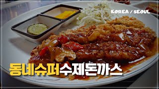 맛집으로 소문나지 말아야 할 동네슈퍼[국내여행 EP.64]