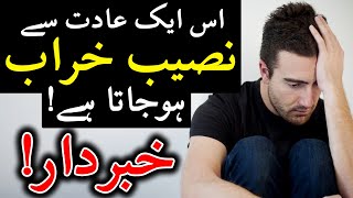 Naseeb Kharab Kiyo Hota Hai | Hazrat Ali as Qol Urdu Aqwal | Mehrban Ali | امام علی علیہ السلام