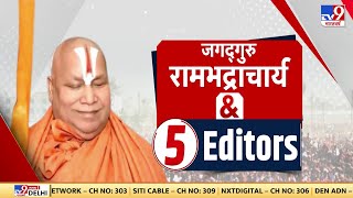 Ayodhya, काशी झांकी.. मथुरा अभी बाकी जगद्गुरु Rambhadracharya ने कर दिया ऐलान ! | Baba Bageshwar