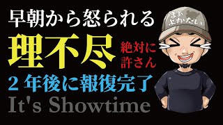 【社長朝から怒鳴る】2年後に報復のチャンス 佐賀弁兄さん 佐賀弁長距離トラックドライバー