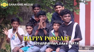 HAPPY PONGALU | KODAMBAKKAM GANA SAKTHI | MUSIC : GANA ONE G.S.JOHN#pongalsong#tamilganasong