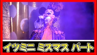 ºoº [ミスマス パート] TDL イッツベリーミニー 東京ディズニーランド Tokyo Disneyland It's Very Minnie! Mysterious Masquerade