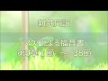 【 耳で読む聖書 】マタイによる福音書　第9章１節から38節