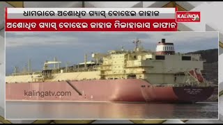 Dhamra port Odisha: Adani's Dhamra port LNG terminal receives first gas revolution cargo | KalingaTV