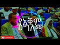 የሀረሪ ክልል ኡለሞች የአቋም መግለጫ