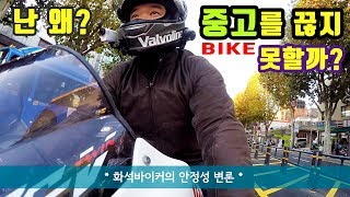 박봉에 오래된 중고바이크를 타는 비현실적인 이유와 현실적인 조언 / HONDA VTR1000 SP1