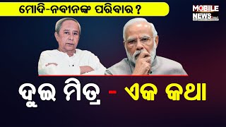 ସାଢ଼େ ୪ କୋଟି ଭର୍ସେସ୍‍ ୧୪୦ କୋଟି, ପୁରୁଣା ନାରା ଦେଉଛନ୍ତି ନବୀନ- ମୋଦି! || Narendra Modi || Naveen Patnaik