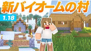 北西の果て探索旅！雪林の村＆大草原の村を発見！【マインクラフト】マイクラ実況 162