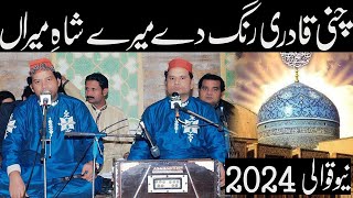 New Qawwali 2024 | Chunni Qadri Rang de mere shah e meeran by nazeer ijaz faridi #youtube #qawwali
