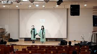 20210307-하늘위에 주님 밖에_잠실교회 고등부 에클레시아_혜린\u0026전아름쌤