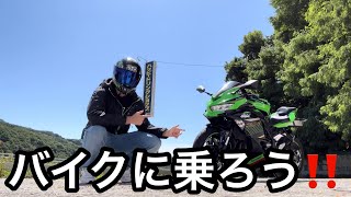 (ZX-25R)バイクに乗り始めたらメリットだらけ(モトブログ)