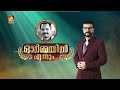 ഓർമ്മകൾക്ക് ഒടുവിൽ ഉണ്ണികൃഷ്ണൻ ormayilennum amritatv rameshpisharody oduvilunnikrishnan