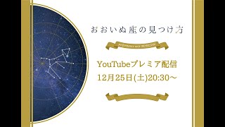 演劇ユニットHORIZON ボイスドラマ『おおいぬ座の見つけ方』