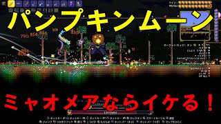 テラリア ハードモード【SWITCH】＃40　かせいじんの狂気とパンプキンムーン