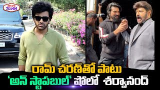 Sharwanand Exclusive Visuals From Unstoppable Show Sets | Ram Charan | Balakrishna | Telugu 70MM