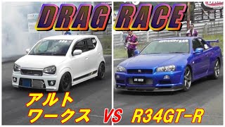 【ゼロヨン】アルトワークス VS R34GT-R【ドラッグレース】