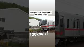 通勤電車になった元特急車 名鉄5000系がいまも特急で爆走！！ #鉄道 #名鉄 #5000系