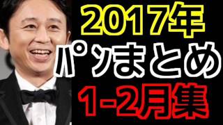 パンまとめ　2017年1月-2月集