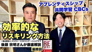 【リスキリング徹底解説#3】アメリカでは主流！ビジネスマンなら知っておきたいリスキリング方法