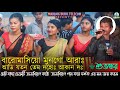 Baromasiyo Mungo Arah | Subhankar | New Santali Fansan Video Song 2024