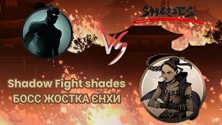 Shadow Fight shades БОСС ЖОСТКА ЄНХИ акт 3 😡😵🥵⚔️🌬️