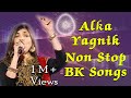 Alka Yagnik Best BK Songs | योग के लिए सर्वोत्तम गीत | Alka Yagnik Brahmakumaris Songs | BK Songs |