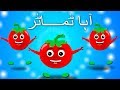 Aaha Tamatar Bada Mazedar | آہا ٹماٹر بڑا مزیدار | Urdu Nursery Rhyme Collection