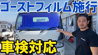 【ゴースト】ゴースト系フィルムってどう⁉️