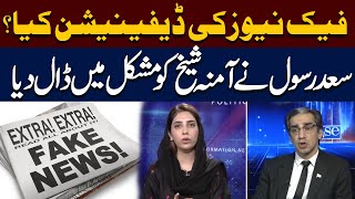 What Is Fake News? | Heated Debate | Saad Rasool Puts Amina Sheikh in Trouble