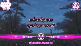 យប់នេះផ្ទៃមេឃស្រស់ស្អាតណាស់_បទ_សេដ_Trap_2022😭💔🥀