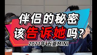 伴侶的秘密該告訴她嗎？老公給錢買車，沒有補助的呢~~~~