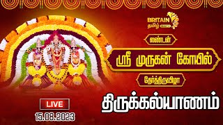 LIVE - இலண்டன் ஸ்ரீ முருகன் கோவில் திருக்கல்யாணம் | LONDON SRI MURUGAN TEMPLE THIRUKKALYANAM