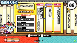 太鼓の達人【グリーン】  段位道場(外伝) 復活！ムラサキ十段 金合格