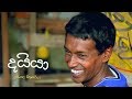 Daiya (දයියා) Sinhala Movie