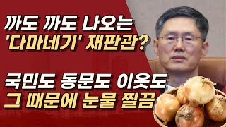 건강 꿀팁: 몸에 좋은 양파, 꼭꼭 씹어 먹어야ㅣ서정욱TV