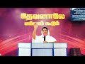 அவர் என் பட்சம் sunday sermon 14.04.24 sis.deborah stephen