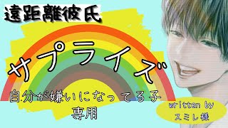 【HSPボイス-女性向け】HSP気質で自己肯定感が低い彼女を全肯定する年上彼氏【ASMR-関西弁】